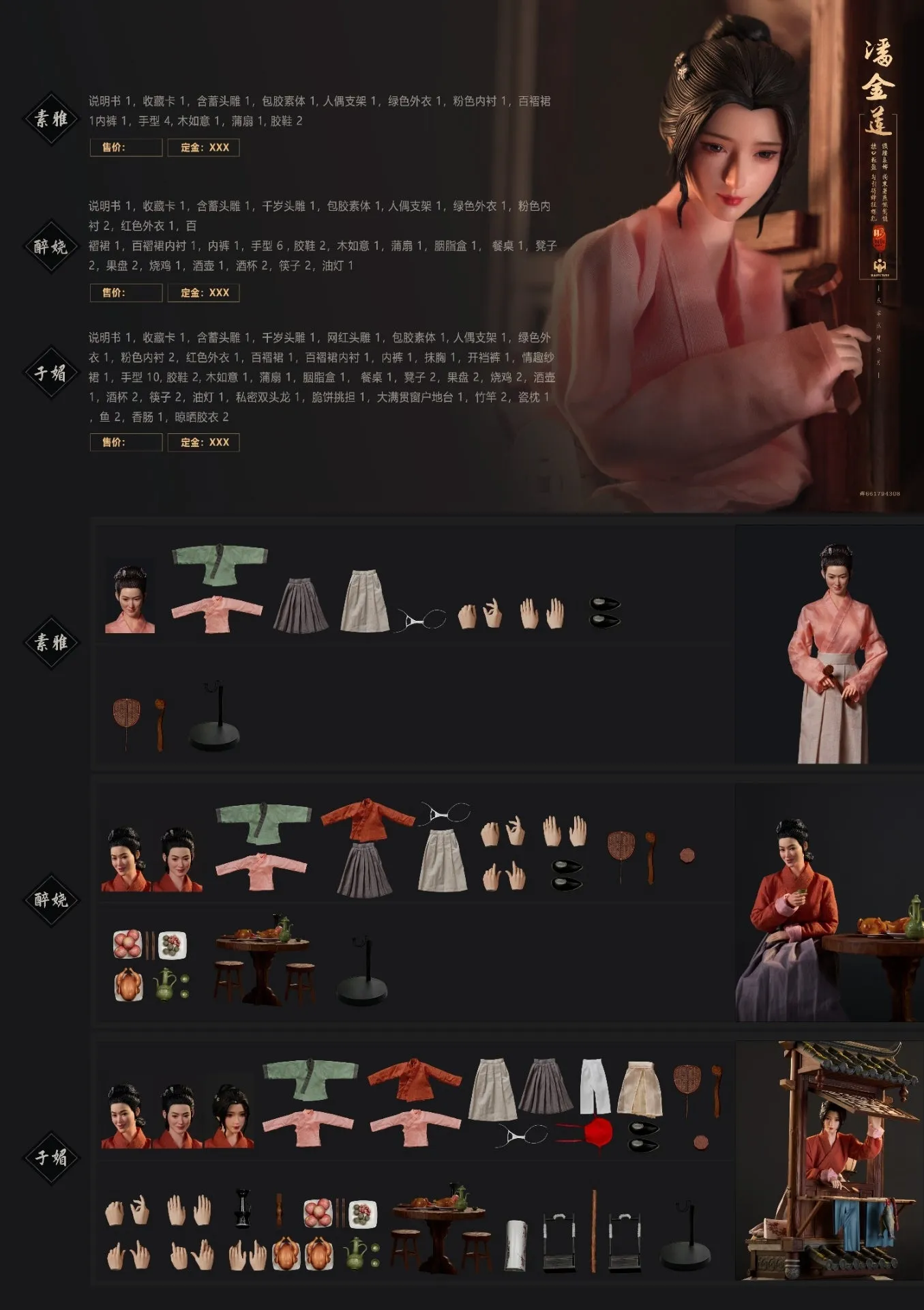 Ancient Female - Pan Jinlian Zimei Version